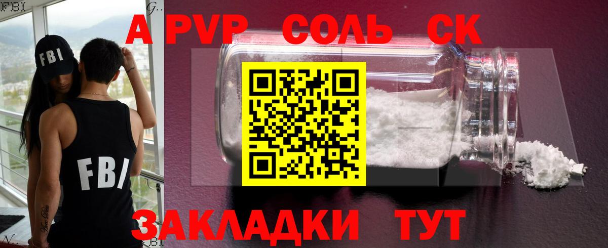 Alpha PVP СК Партизанск