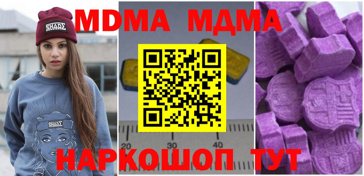 МДМА молли  MDMA crystal  Вход с VPN  Партизанск 